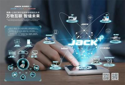 戰略聯盟開啟新篇章 杰克與瑞華攜手打造千萬級智能工廠，引領互聯網銷售新浪潮